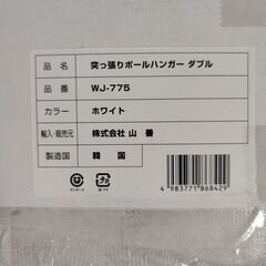 ポールハンガー ダブル WJ-775 韓国製の画像