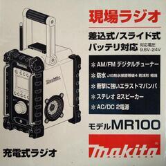 【交渉中】マキタ充電式ラジオ MR100 中古品の画像