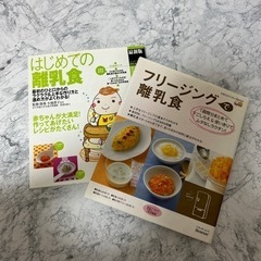 はじめての離乳食　フリージングで離乳食 子供用品 ベビー用品 授...