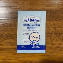 ミルトン容器　錠剤８つ、試供品の画像