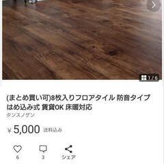 タンスのゲンフロアタイル
