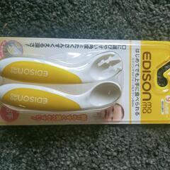 新品未開封　エジソンママのフォーク&スプーン　9ヶ月から