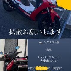 友人のバイクが盗難されました　シグナス4型　お力を貸してください