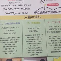 【岡山市】小・中学生の個別学習塾【家庭教師】の画像