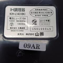 【決まりました】卓上IH調理器 KIH-L14D(BK) 山善の画像