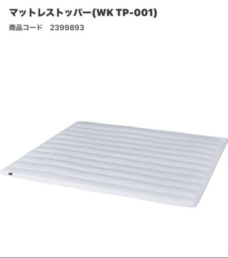 ニトリ家具 ベッド マットレス敷きパッド