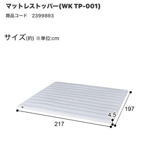 ニトリ家具 ベッド マットレス敷きパッド