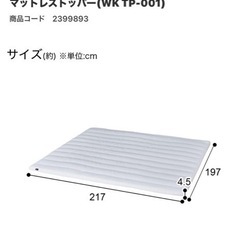 ニトリ家具 ベッド マットレス敷きパッドの画像