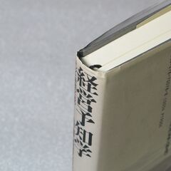 経営予知学 長谷川博一②の画像