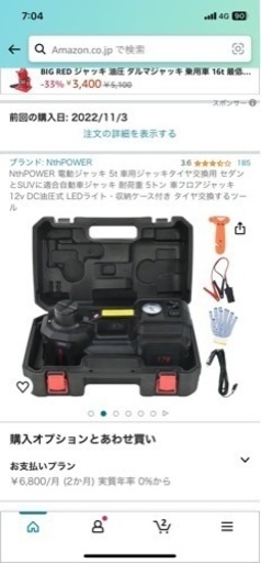 電動ジャッキ