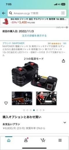 電動ジャッキ