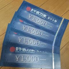 豊洲千客万来ギフト券
