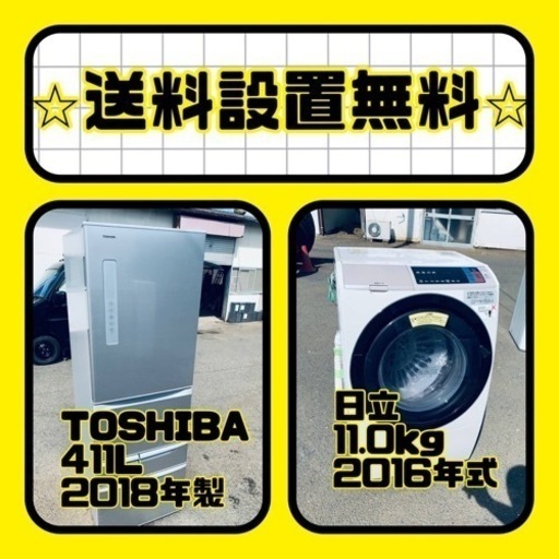 送料設置無料❗️⭐️限界価格に挑戦⭐️冷蔵庫/洗濯機の今回限りの激安2点セット♪