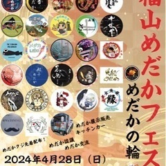 福山めだかフェス　メダカ　めだか　メダカ販売　めだかイベント