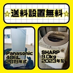 もってけドロボウ価格⭐️送料設置無料❗️冷蔵庫/洗濯機⭐️限界突破価格