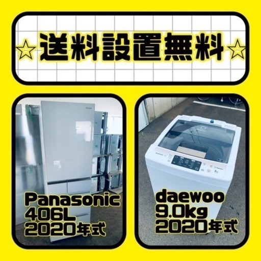 送料設置無料❗️新生活応援セール⭐️初期費用を限界まで抑えた冷蔵庫/洗濯機セット