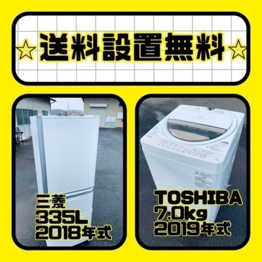 売り切れゴメン❗️⭐️送料設置無料❗️早い者勝ち⭐️冷蔵庫/洗濯機の大特価2点セット