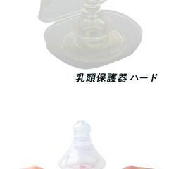 Pigeon 乳頭保護器 二プレス