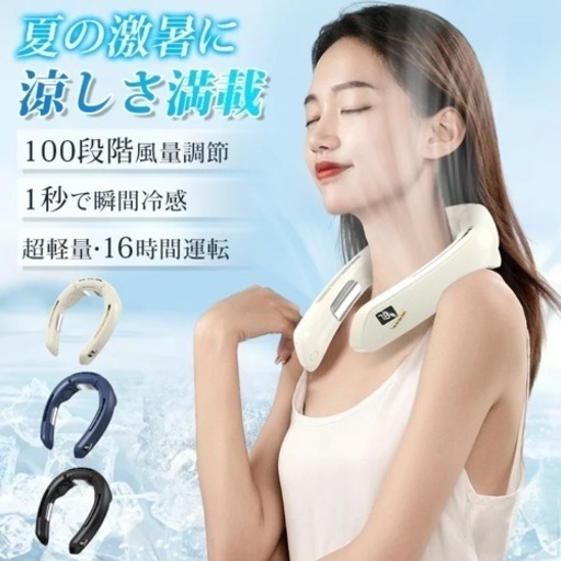 首掛け扇風機 ネッククーラー 接触冷感 大風量 4000mAh 瞬時冷却 羽なし扇風機 ネックファン ねっくくーらー 熱中症対策 軽い おしゃれ 携帯扇風機 ハイキング/キャンプ/山登り/旅行/通勤 首掛けクーラー 男女兼用 プレゼント