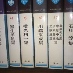 学習研究社（学研）『現代日本の文学』全５０巻揃の画像