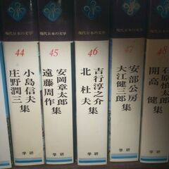 学習研究社（学研）『現代日本の文学』全５０巻揃の画像