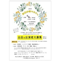 出店•出演者大募集🎵
