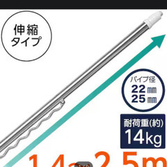 ステンレス巻き伸縮物干し竿(ハンガー掛け付き 約1.4~2.5m)