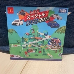 マクドナルド　ハッピーセット　トミカ　DVD