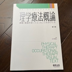 理学療法概論 課題・動画を使ってエッセンスを学びとる