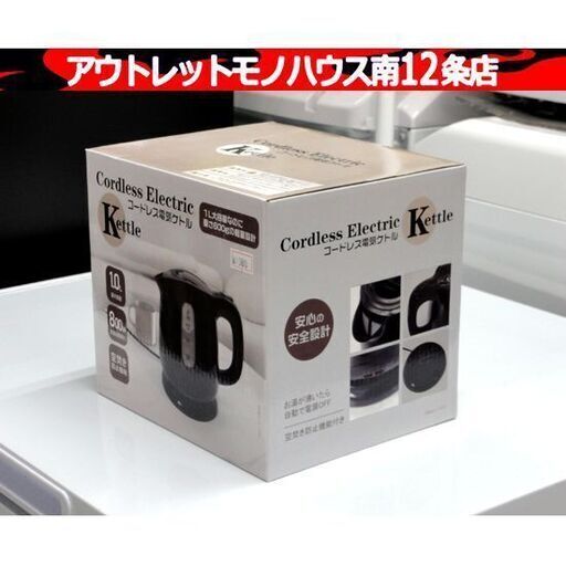 新品 HIRO コードレス電気ケトル HDL-0722 ブラック 電気ポット キッチン家電 軽量 沸かし器 札幌市 中央区 南12条