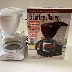 シンプルライフ　DX コーヒーメーカー