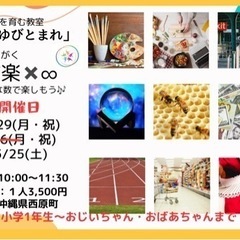 身近な数を楽しもう！「数楽×♾️」5/25開催！