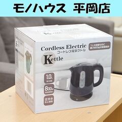 新品 コードレス電気ケトル HDL-0722 ブラック 容量1....