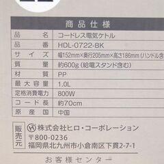 新品 コードレス電気ケトル HDL-0722 ブラック 容量1.0L 電気ポット キッチン家電 湯沸かし器 札幌市 清田区 平岡の画像