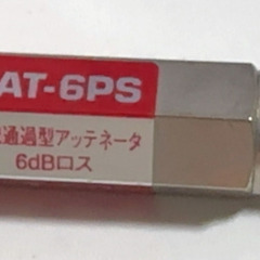アッテネータ