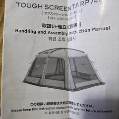 コールマン　タフスクリーンタープ　400の画像