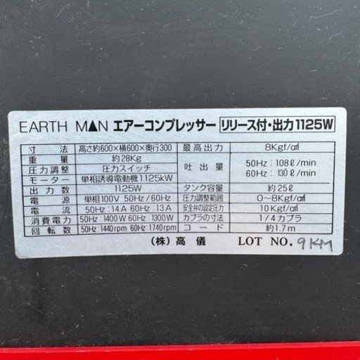 決まりました】高儀 EARTH MAN アースマン エアーコンプレッサー AC 
