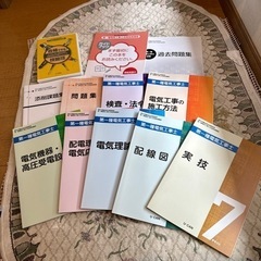 第一種電気工事士　参考書