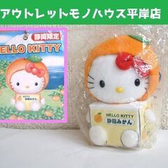 未使用・ビニール未開封品 ハローキティ ご当地 キーホルダー 2...