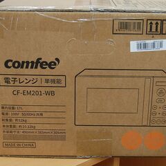 新品 電子レンジ ターンテーブル 17L CF-EM201-WB COMFEE' 単機能 ヘルツフリー キッチン家電　札幌市 清田区 平岡の画像