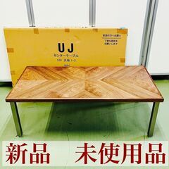 【新品 未使用品】関家具 UJ センターテーブル 120㎝ WN ウォールナット 参考価格50.000円(ZGN)