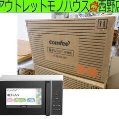 新品 comfee‘ 電子レンジ CF-EM201WB ヘルツフ...