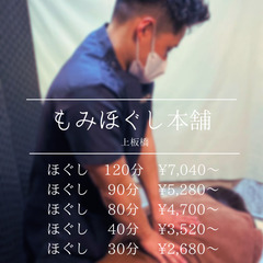 上板橋駅０分【経験者】【時給２０００以上可】ボディケアセラピスト・整体師・マッサージ師の画像