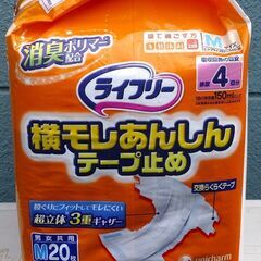 ライフリー  横モレあんしんテープ止め Mサイズ 20枚 4回分吸収 消臭ポリマー配合【寝て過ごすことが多い方】開封済　自宅保管品の画像