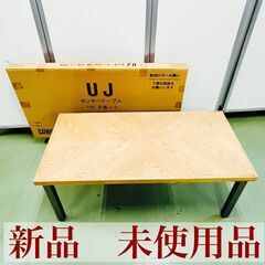 【新品 未使用品】関家具 UJ センターテーブル 100㎝ OAK オーク おしゃれ(ZCK)