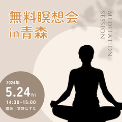 【無料瞑想会】たったの30分で浄化と呼吸法を習得