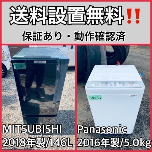送料設置無料❗️業界最安値✨家電2点セット 洗濯機・冷蔵庫