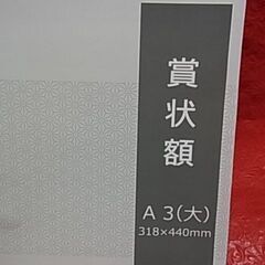 新品の賞状額　A3大 サイズの画像