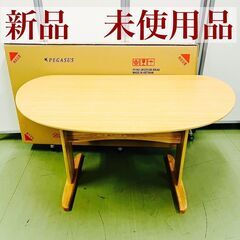 【新品 未使用品】関家具 ダイニングテーブル 135㎝ 半円 ナ...