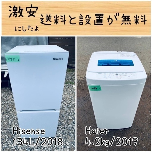 送料設置無料！！限界価格挑戦！！新生活家電♬洗濯機/冷蔵庫♬